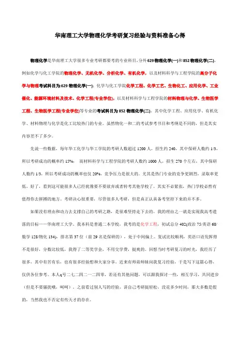 华南理工大学物理化学考研复习经验与资料准备心得