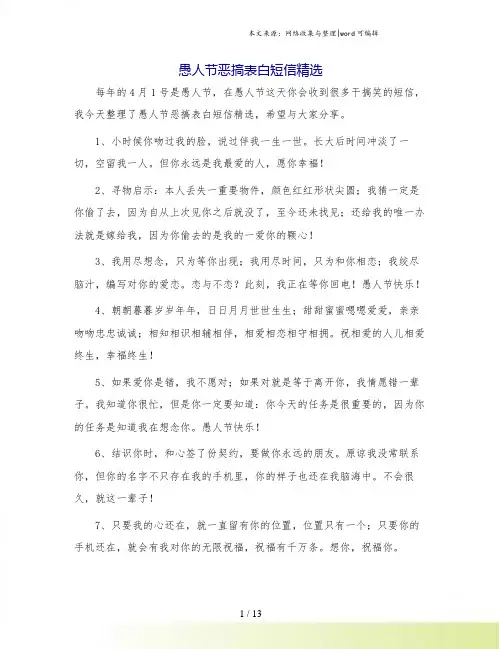 愚人节恶搞表白短信精选.doc