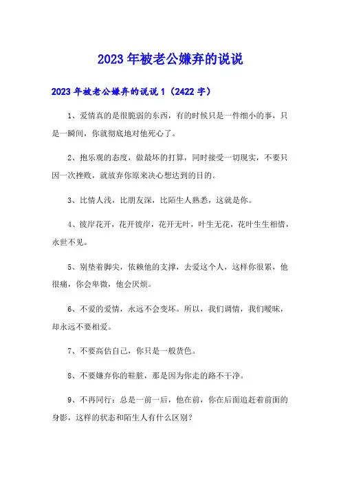 2023年被老公嫌弃的说说