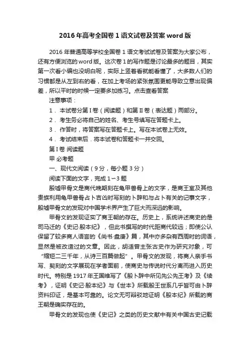 2016年高考全国卷1语文试卷及答案word版
