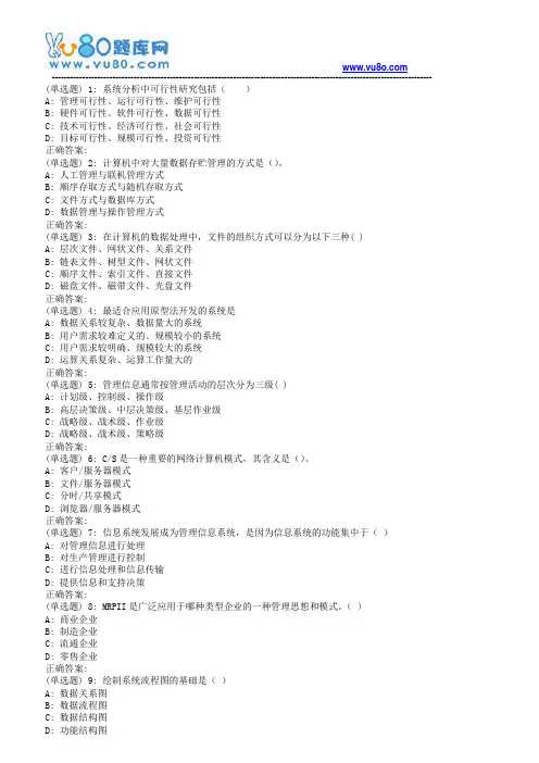 西安交通大学18年5月补考《管理信息系统》作业考核试题