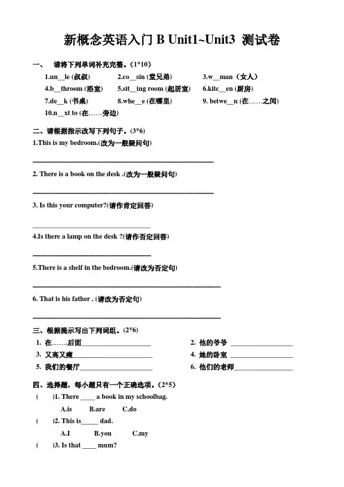 (精心整理)新概念英语入门BUnit1~unit3测试卷