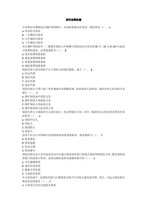 第四套模拟题
