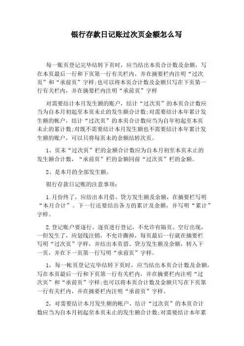 银行存款日记账过次页金额怎么写