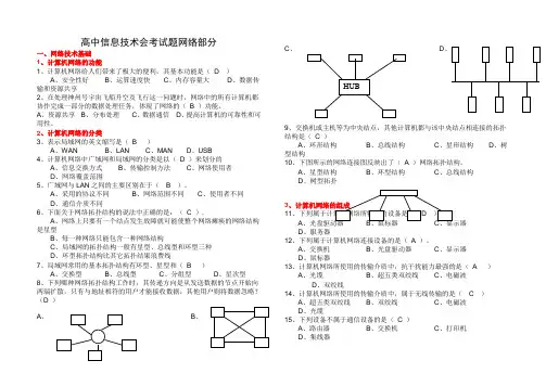 高中信息技术会考试题及答案 2