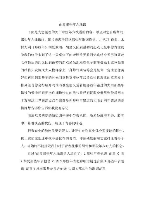 胡夏那些年六线谱