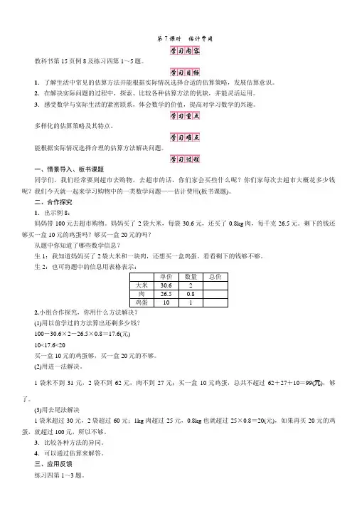 人教五年级数学上册(教案)1单元第7课时 估计费用