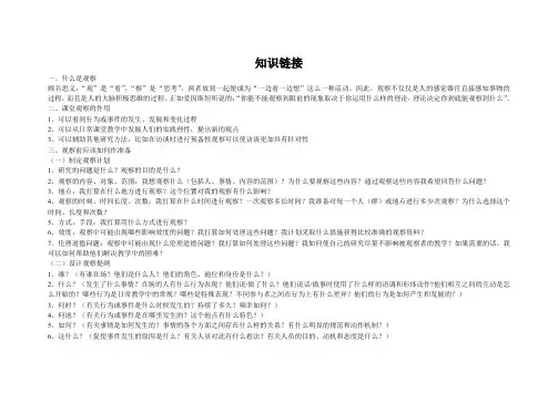 小学数学课堂观察记录表