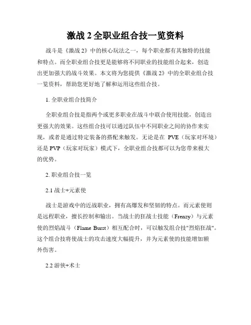 激战2全职业组合技一览资料