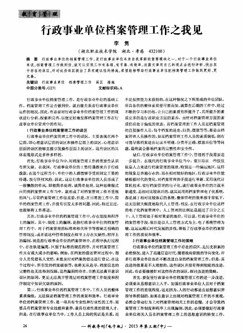 行政事业单位档案管理工作之我见