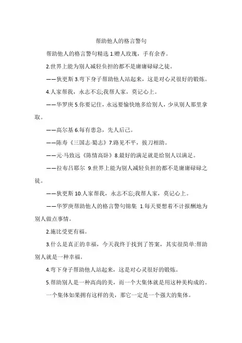 帮助他人的格言警句