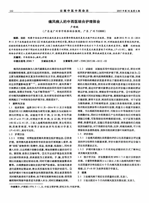痛风病人的中西医结合护理体会