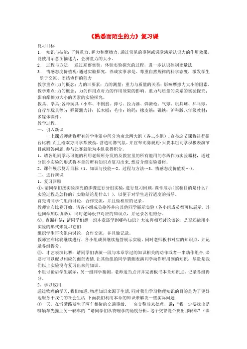 八年级物理《熟悉而陌生的力》复习教案 沪科版