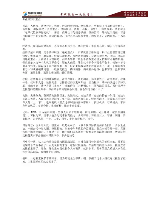 2017对外经济贸易大学民商法考研专业课知识重点—新祥旭考研辅导