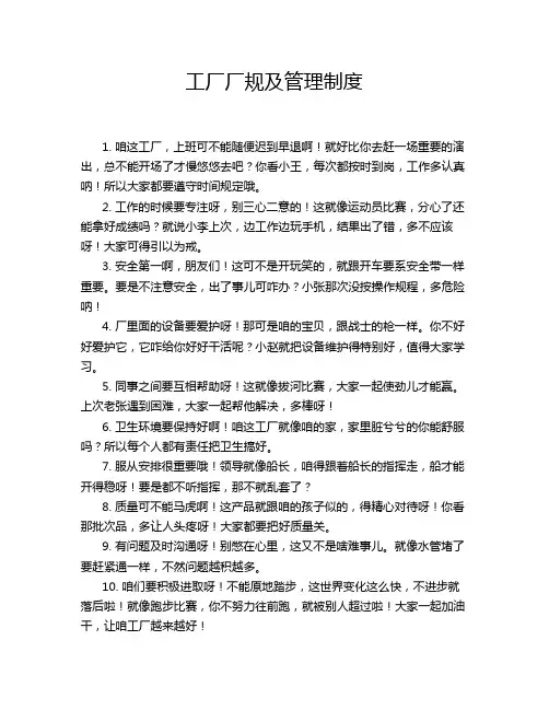 工厂厂规及管理制度