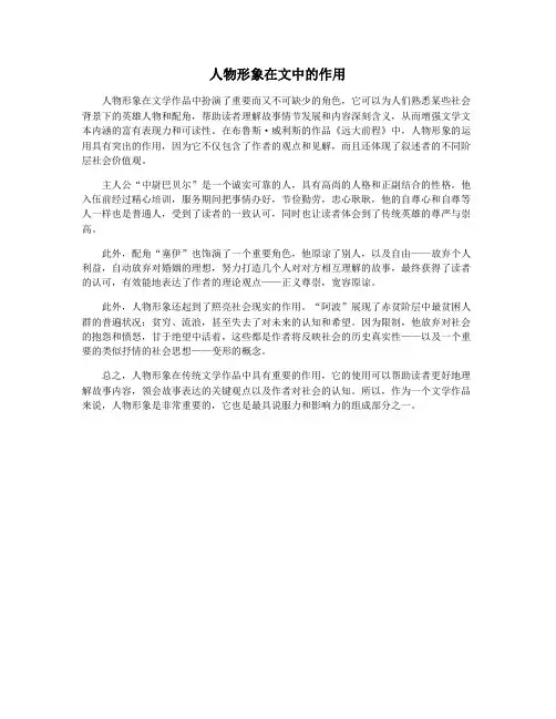 人物形象在文中的作用