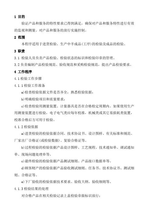 产品和服务放行控制程序