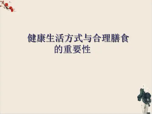 人教版七年级体育与健康《合理膳食促进健康》PPT课件