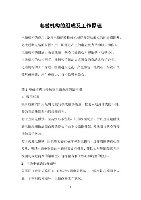 电磁机构的组成及工作原理 