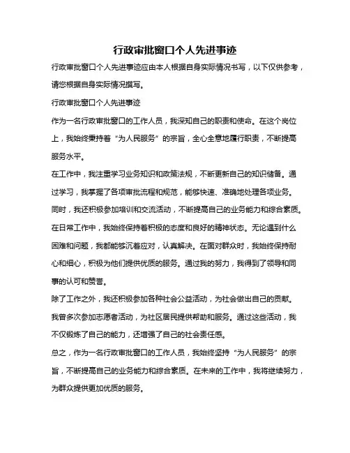 行政审批窗口个人先进事迹