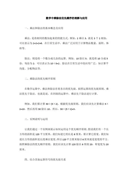 数学中乘除法的优先顺序