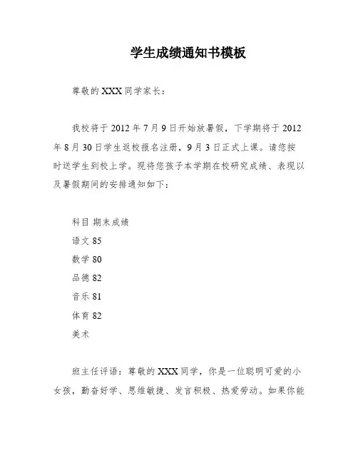 学生成绩通知书模板