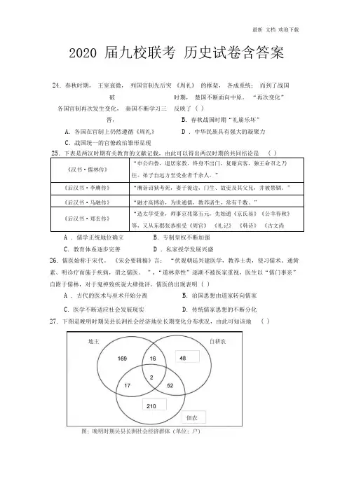 2020届4月高三联考历史试卷含答案