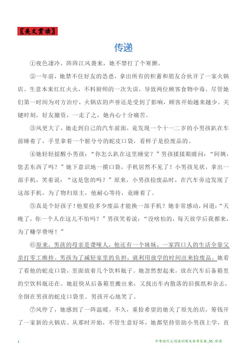 中考现代文阅读训练及参考答案_55 传递
