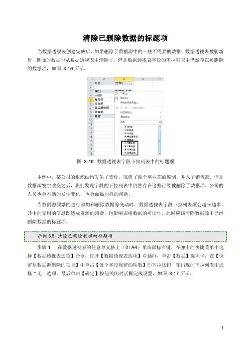 清除已删除数据的标题项
