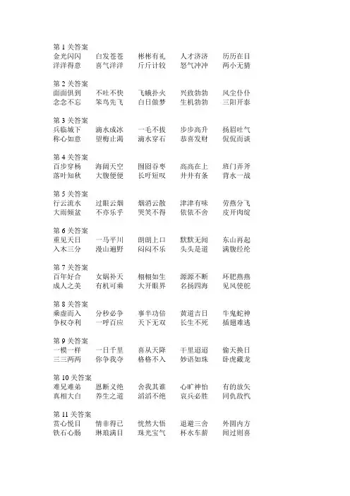 微信成语消消看答案