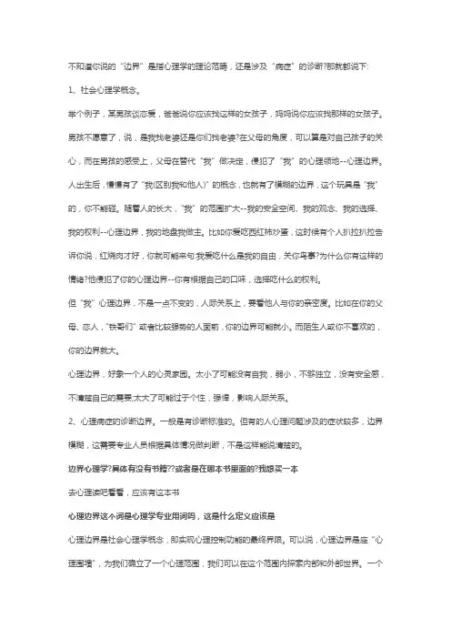 边界扩展心理学