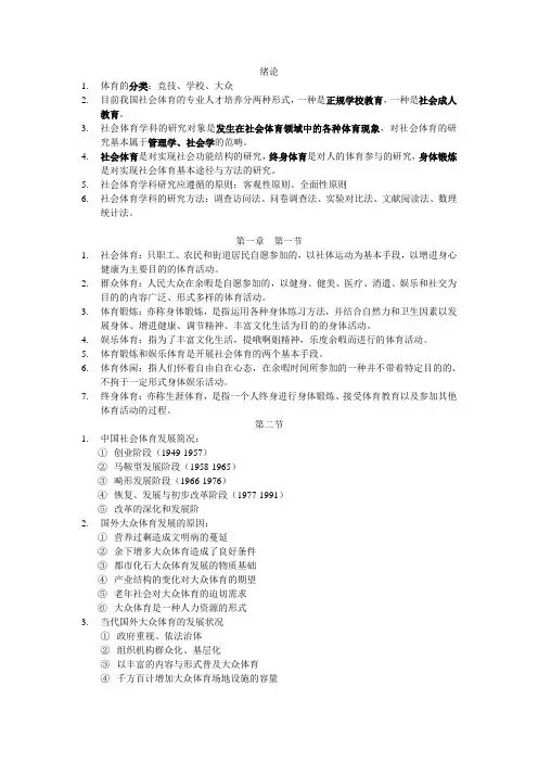 社会体育导论复习