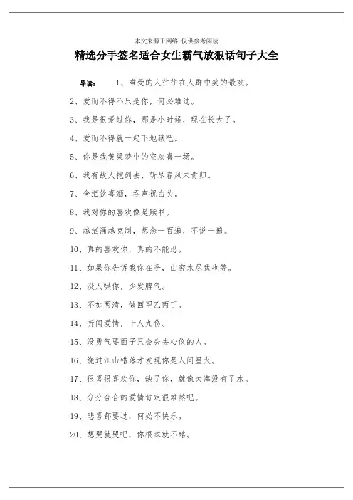 精选分手签名适合女生霸气放狠话句子大全
