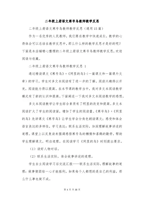 二年级上册语文寒号鸟教师教学反思