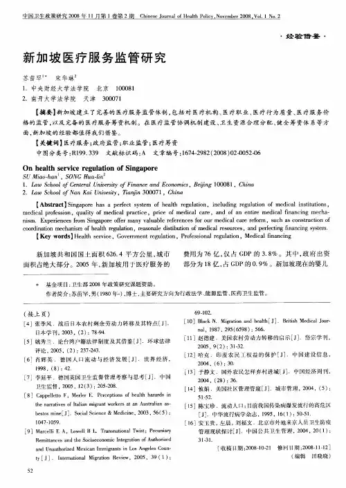 新加坡医疗服务监管研究