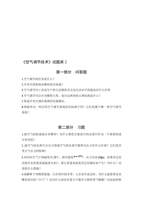 《空气调节技术》试题库