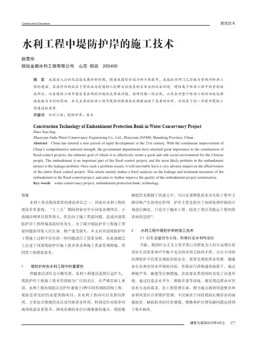 水利工程中堤防护岸的施工技术