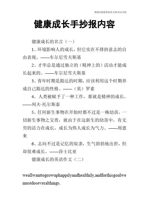 健康成长手抄报内容