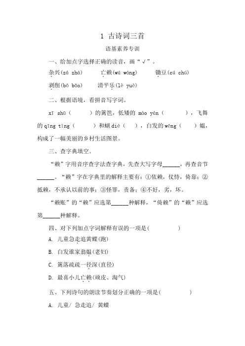 统编版语文四年级下册1 古诗词三首  同步练习(含答案)