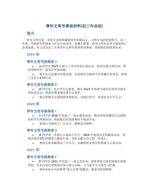 青年文明号事迹材料(近三年总结