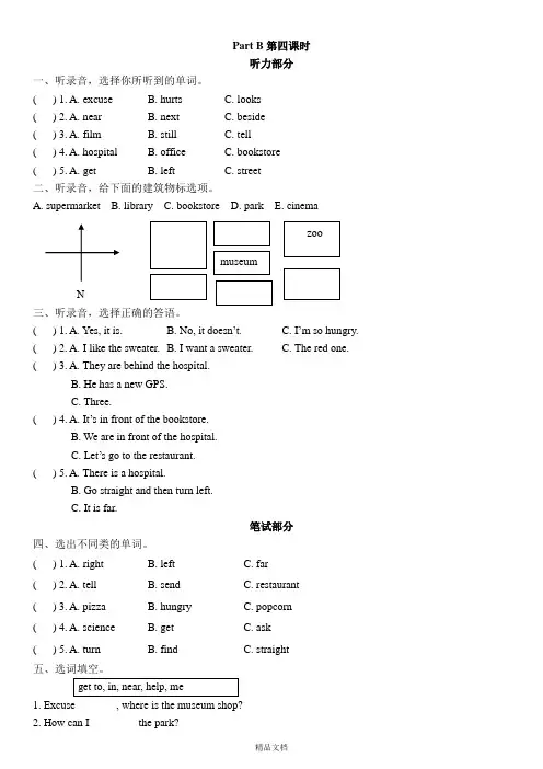 pep六年级英语上册Unit 1 Part B第四课时(含听力材料及参考答案).doc