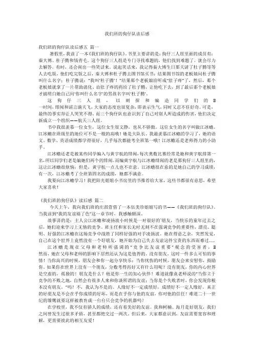 我们班的狗仔队读后感