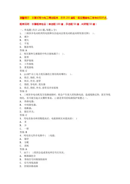 高压电工复审模拟考试题库(试题含答案)