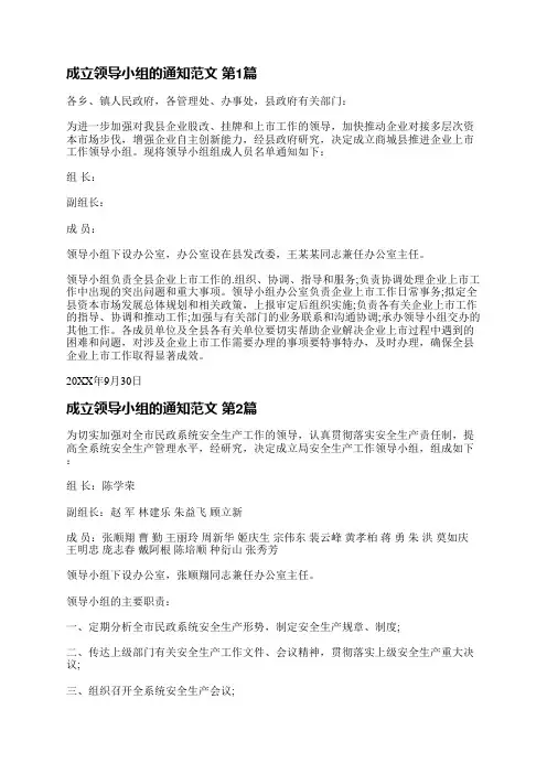 成立领导小组的通知范文(必备6篇)