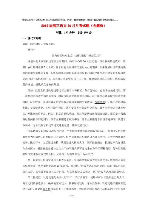 2019届高三语文10月月考试题(含解析)
