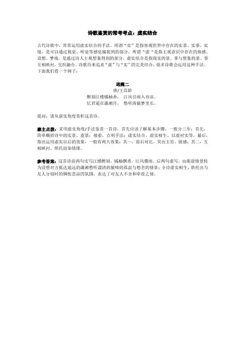 【分享】诗歌鉴赏的高频考点：虚实结合 (1)