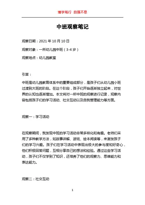 中班观察笔记