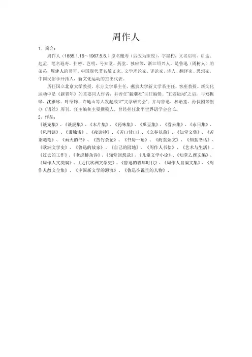 周作人的简介及作品