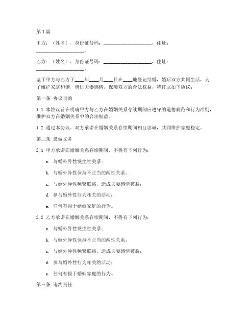 妻子婚内忠诚协议书范本(3篇)