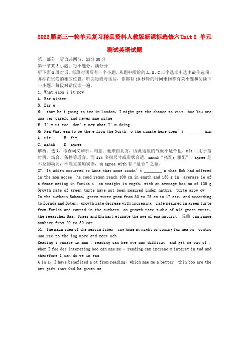 2022届高考英语一轮复习 Unit2 Poem 单元测试模拟押题 新人教版选修6